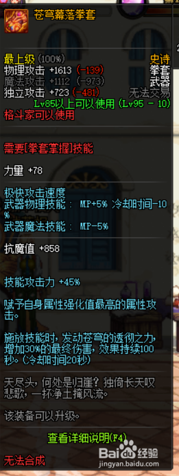 《DNF》男散打哈林史诗武器推荐