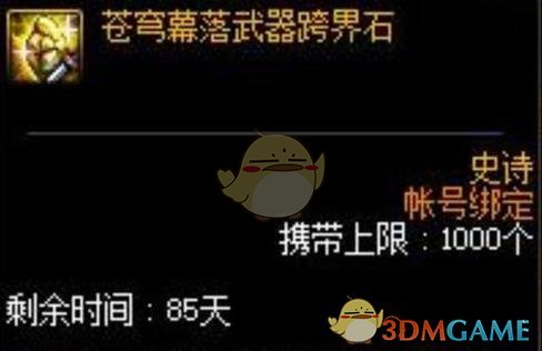 《DNF》星空深渊苍穹幕落武器掉率分析