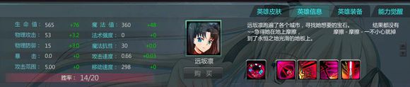 《300英雄》远坂凛英雄评测