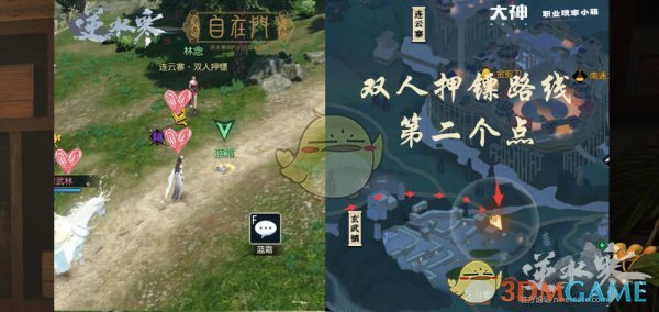 《逆水寒》双人押镖玩法攻略