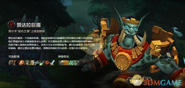 《魔兽世界》2019最强种族介绍