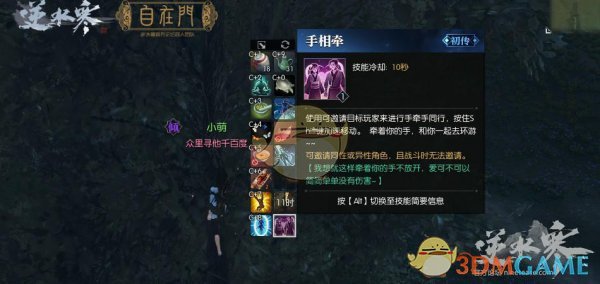 《逆水寒》双人押镖玩法攻略