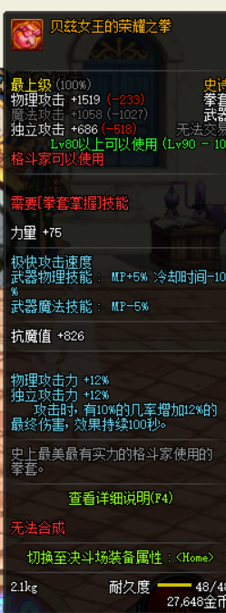 《DNF》男散打哈林史诗武器推荐