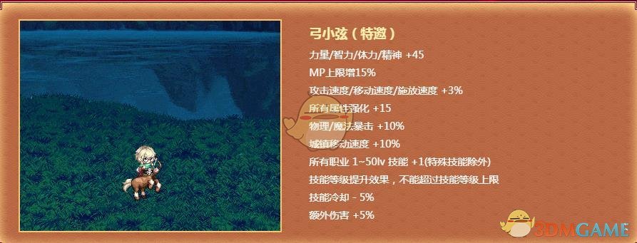 《DNF》弓小弦宠物属性介绍