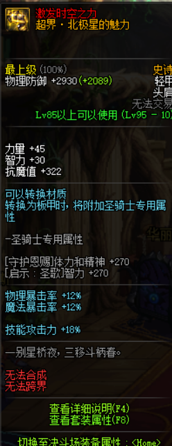 《DNF》龙枪95史诗套推荐