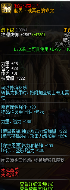 《DNF》龙枪95史诗套推荐