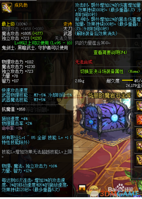 《DNF》剑魔95史诗套推荐
