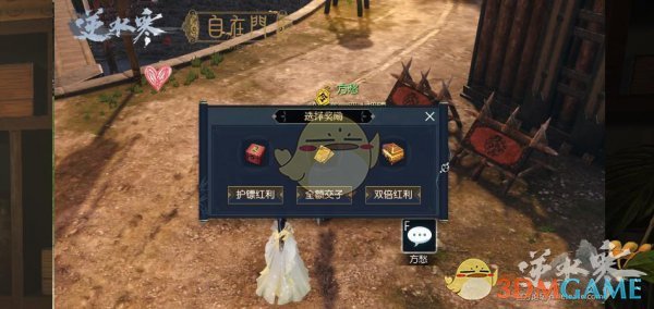 《逆水寒》双人押镖玩法攻略