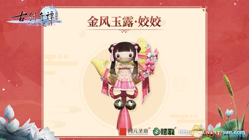 《古剑奇谭OL》2月14日更新内容汇总