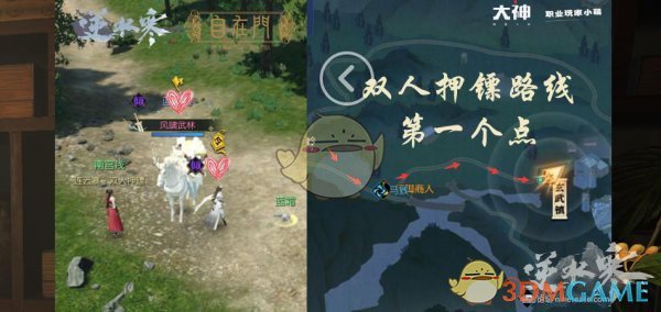 《逆水寒》双人押镖玩法攻略