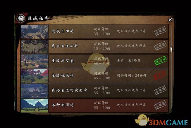《刀剑2》区域任务系统攻略