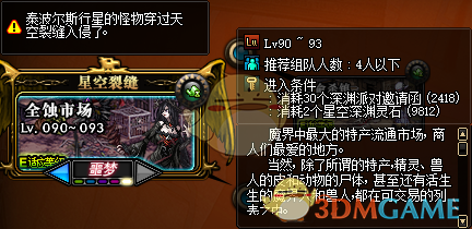 《DNF》​超星空裂缝进入方法