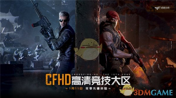 《CF》高清竞技大区冬季测试结束