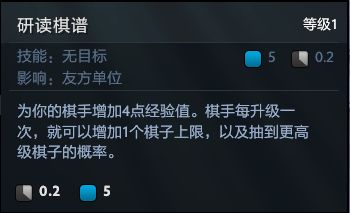 《DOTA2》自走棋棋手等级提升攻略