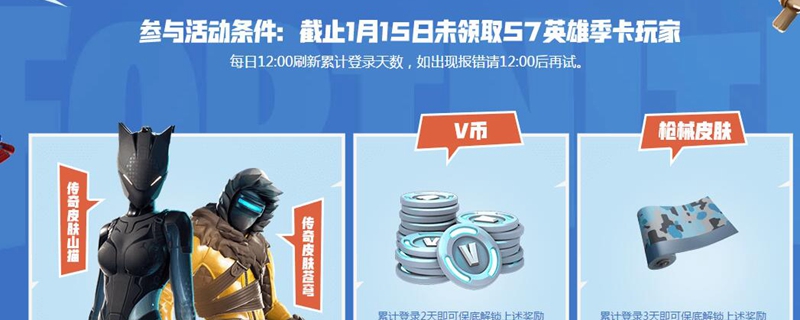 堡垒之夜S7赛季末班车领取条件是什么