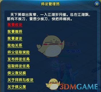 《龙武2》师徒系统详细解答