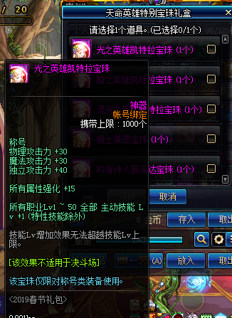 《DNF》2019春节礼包宝珠介绍