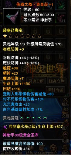 《神鬼世界》装备强化系统攻略