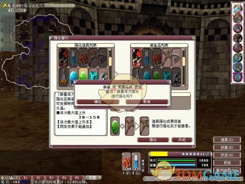 《幻想大陆》战场装备强化指南