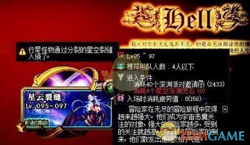 《DNF》超星空裂缝和星空裂缝区别