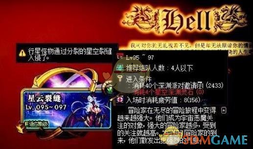 《DNF》超星空裂缝​​入场条件