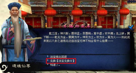 《新龙腾世界》2.0法宝攻略