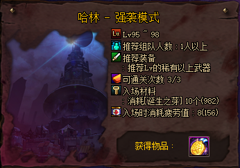 《DNF》哈林强袭模式开启方法