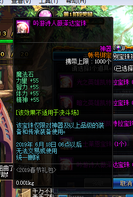 dnf春节礼包多少钱|DNF:2020春节礼包问题解答,附魔宝珠有多少? 皮肤能分白金吗?