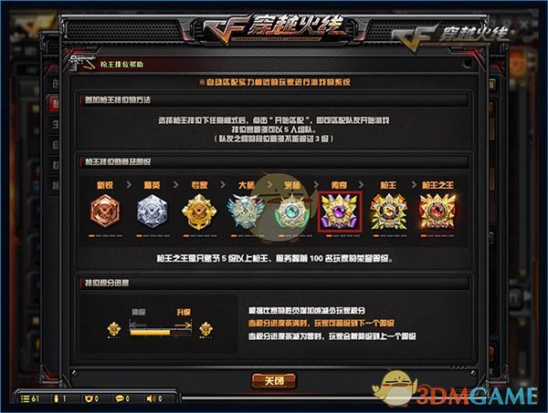 《CF》枪王排位第十赛季规则解读