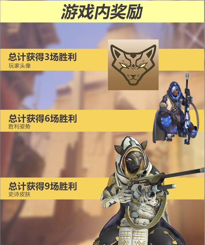 《守望先锋》猫神大挑战活动奖励介绍