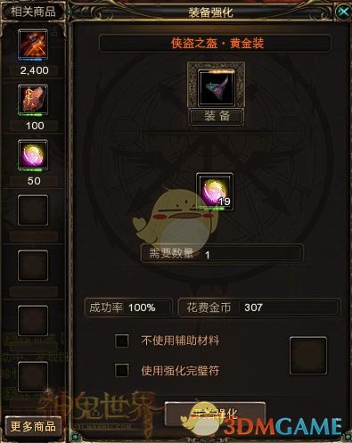 《神鬼世界》装备强化系统攻略