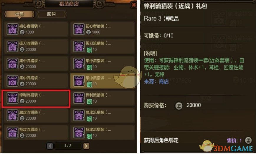 《怪物猎人OL》斩击斧使用攻略进阶篇