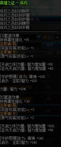 《DNF》哈林传说防具属性