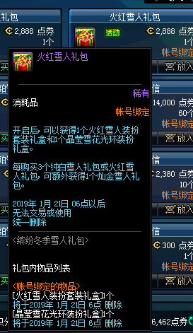 《DNF》2019雪人套装扮属性介绍