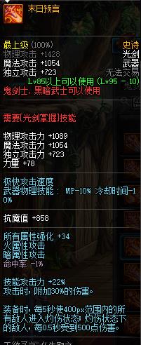 《DNF》95哈林SS武器汇总