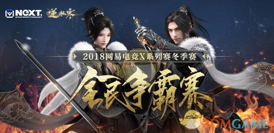 《逆水寒》全民争霸赛应援 得头像框时装奖励