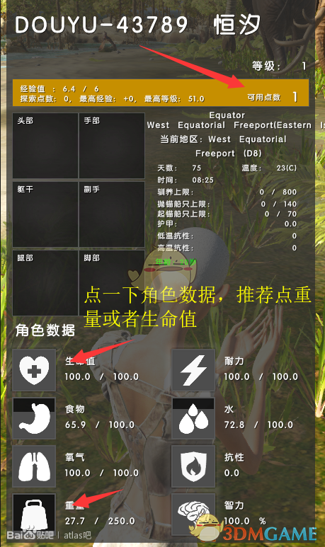 《ATLAS》新手入门攻略
