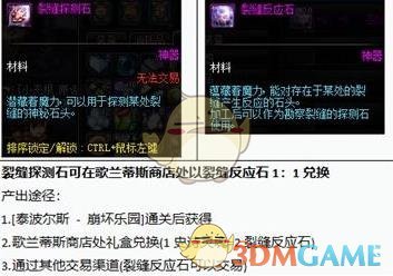 《DNF》裂缝探测石获得方法