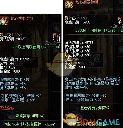 《DNF》哈林传说首饰预览