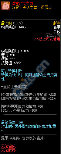 《DNF》95超时空旋涡史诗防具属性
