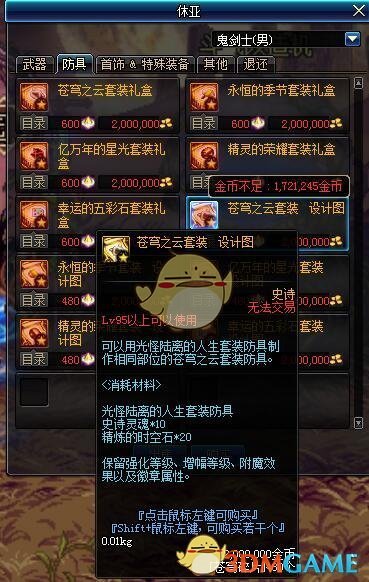 《DNF》国服95版本更新内容汇总