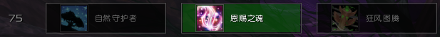 《魔兽世界》8.1奶萨天赋搭配
