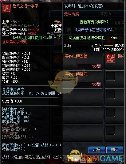 《DNF》断头谷玩法介绍