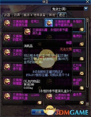 《DNF》国服95版本更新内容汇总