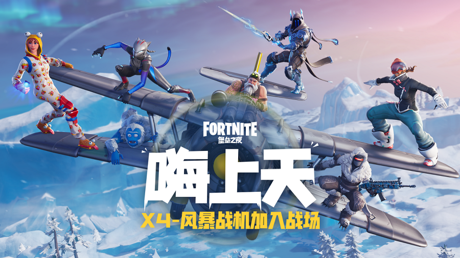 《堡垒之夜》风暴战机削弱细节公布