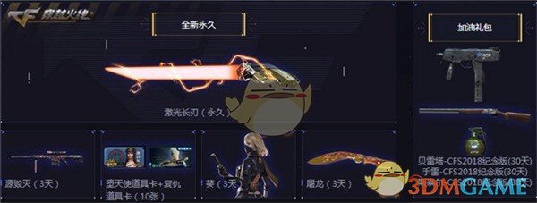 《CF》永久激光长刀领取地址