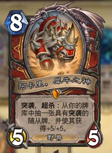 《炉石传说》拉斯塔哈突袭无限战卡组教学