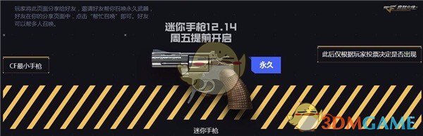 《CF》免费永久迷你手枪获取方法