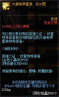 《DNF》国服95版本更新内容汇总