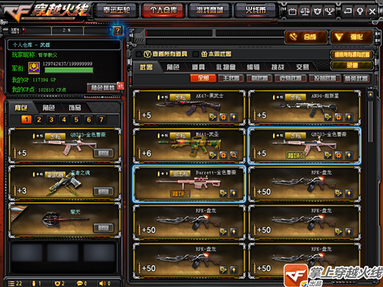 《CF》金色蔷薇武器即将下架